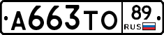 А663ТО89 - 