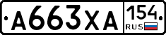А663ХА154 - 