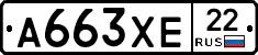А663ХЕ22 - 