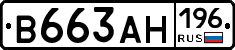В663АН196 - 
