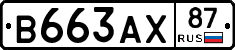 В663АХ87 - 
