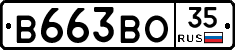 В663ВО35 - 