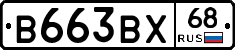 В663ВХ68 - 