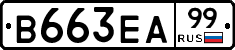 В663ЕА99 - 