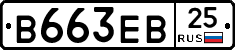 В663ЕВ25 - 