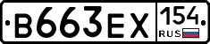 В663ЕХ154 - 