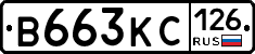 В663КС126 - 