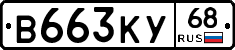 В663КУ68 - 