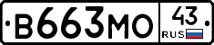 В663МО43 - 