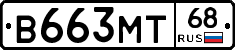 В663МТ68 - 