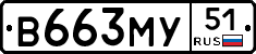 В663МУ51 - 