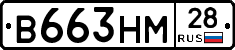 В663НМ28 - 