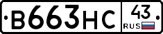В663НС43 - 