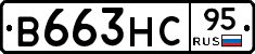 В663НС95 - 