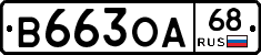 В663ОА68 - 