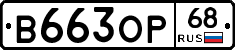 В663ОР68 - 