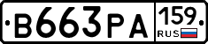 В663РА159 - 