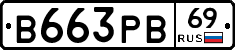 В663РВ69 - 