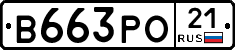 В663РО21 - 
