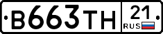 В663ТН21 - 