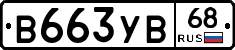 В663УВ68 - 