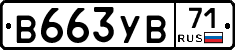 В663УВ71 - 