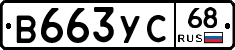В663УС68 - 