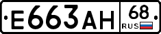 Е663АН68 - 