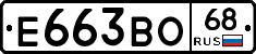 Е663ВО68 - 