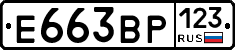 Е663ВР123 - 