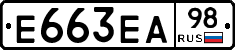 Е663ЕА98 - 