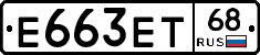 Е663ЕТ68 - 
