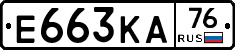 Е663КА76 - 