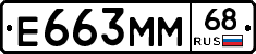Е663ММ68 - 