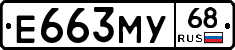 Е663МУ68 - 