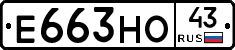Е663НО43 - 