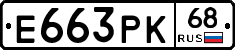 Е663РК68 - 