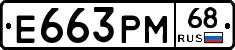 Е663РМ68 - 