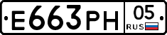 Е663РН05 - 