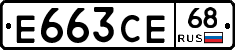 Е663СЕ68 - 