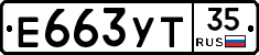 Е663УТ35 - 