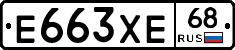 Е663ХЕ68 - 