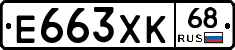 Е663ХК68 - 