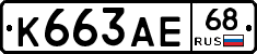 К663АЕ68 - 
