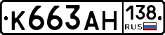 К663АН138 - 