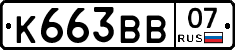 К663ВВ07 - 