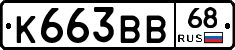 К663ВВ68 - 