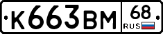 К663ВМ68 - 