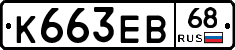 К663ЕВ68 - 