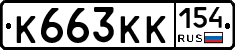 К663КК154 - 